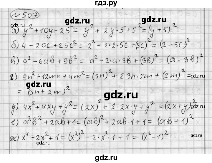 ГДЗ по алгебре 7 класс Бунимович   упражнение - 507, Решебник №1