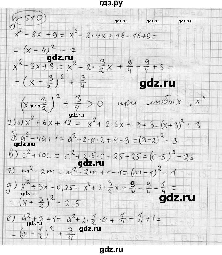 ГДЗ по алгебре 7 класс Бунимович   упражнение - 510, Решебник №1
