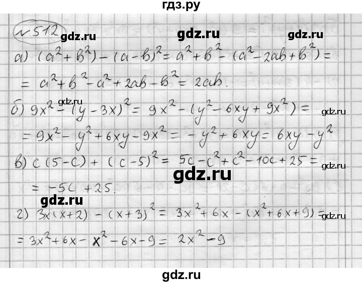ГДЗ по алгебре 7 класс Бунимович   упражнение - 512, Решебник №1
