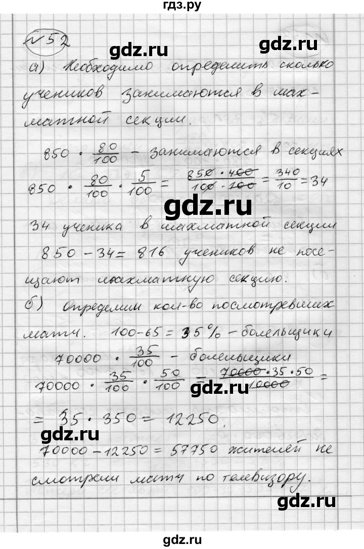 ГДЗ по алгебре 7 класс Бунимович   упражнение - 52, Решебник №1