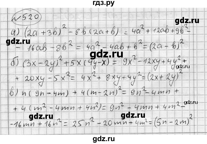 ГДЗ по алгебре 7 класс Бунимович   упражнение - 520, Решебник №1
