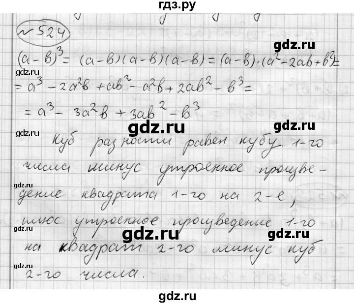 ГДЗ по алгебре 7 класс Бунимович   упражнение - 524, Решебник №1