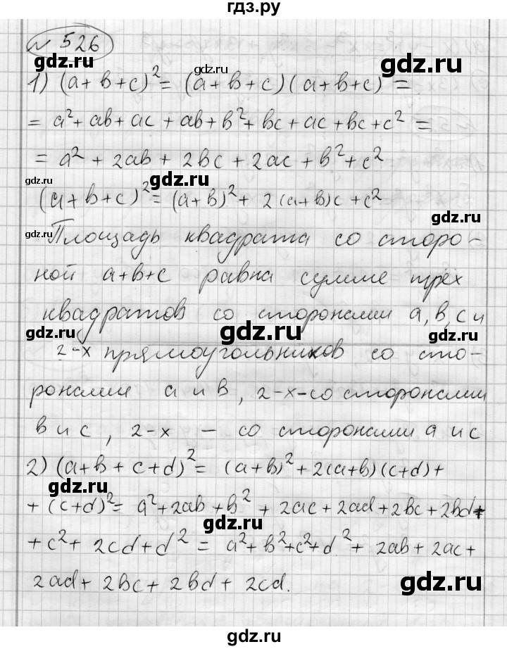 ГДЗ по алгебре 7 класс Бунимович   упражнение - 526, Решебник №1