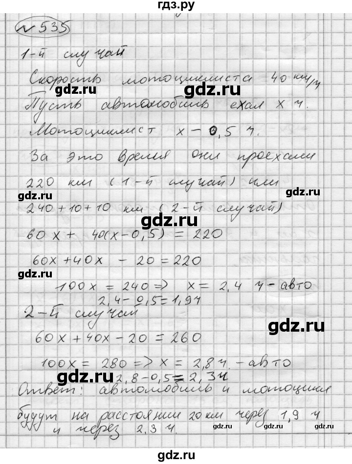 ГДЗ по алгебре 7 класс Бунимович   упражнение - 535, Решебник №1