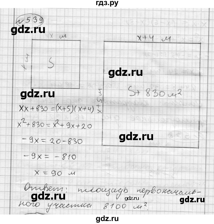 ГДЗ по алгебре 7 класс Бунимович   упражнение - 539, Решебник №1