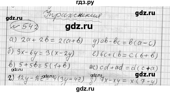 ГДЗ по алгебре 7 класс Бунимович   упражнение - 542, Решебник №1