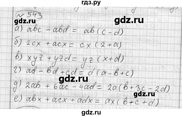 ГДЗ по алгебре 7 класс Бунимович   упражнение - 543, Решебник №1