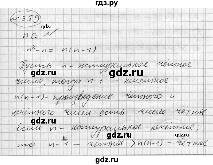 ГДЗ по алгебре 7 класс Бунимович   упражнение - 559, Решебник №1