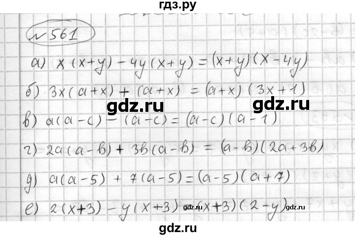 ГДЗ по алгебре 7 класс Бунимович   упражнение - 561, Решебник №1
