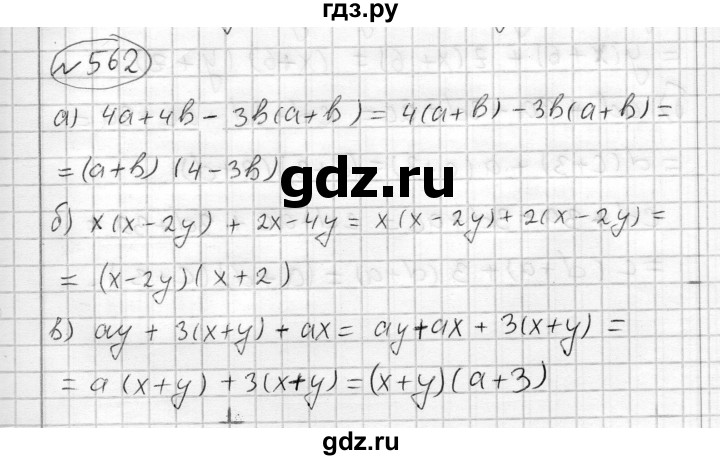 ГДЗ по алгебре 7 класс Бунимович   упражнение - 562, Решебник №1