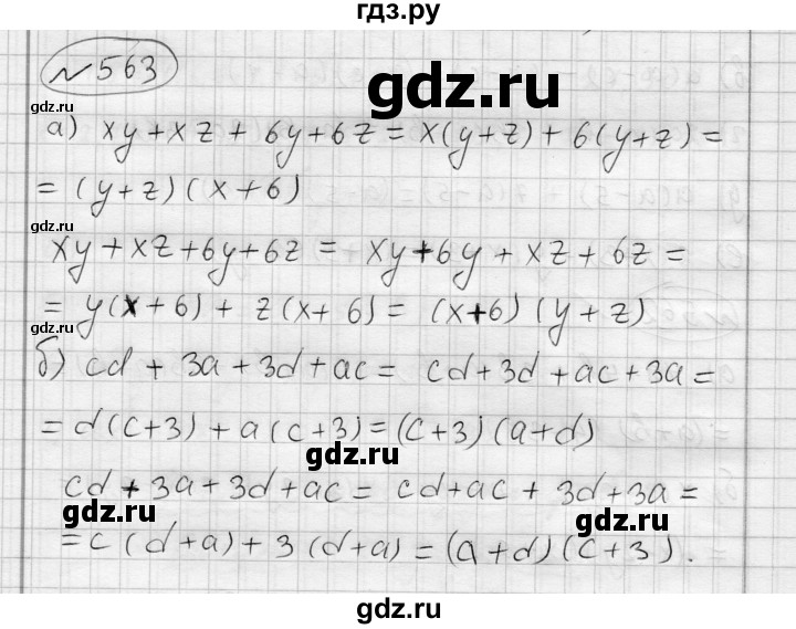 ГДЗ по алгебре 7 класс Бунимович   упражнение - 563, Решебник №1
