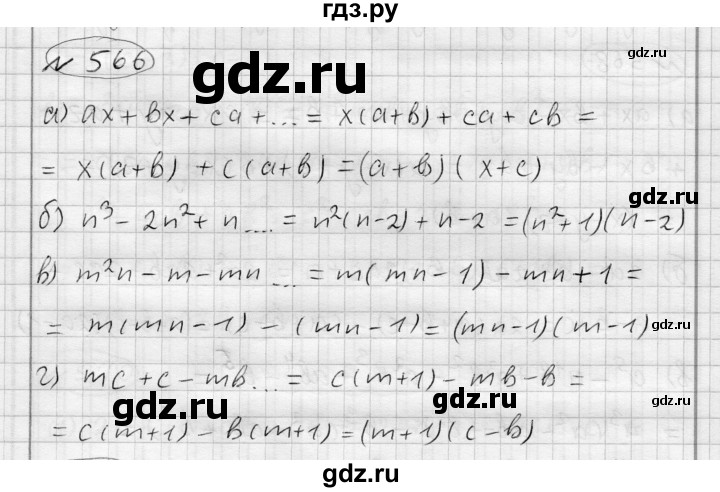 ГДЗ по алгебре 7 класс Бунимович   упражнение - 566, Решебник №1