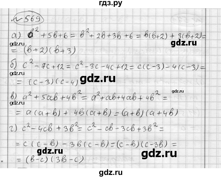 ГДЗ по алгебре 7 класс Бунимович   упражнение - 569, Решебник №1
