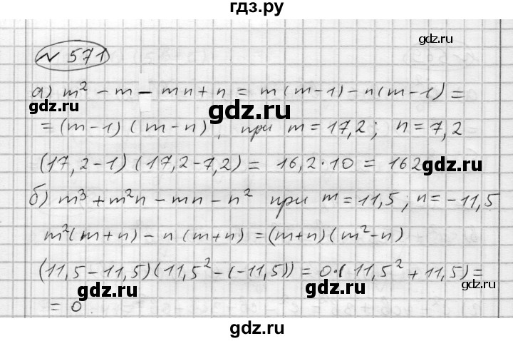 ГДЗ по алгебре 7 класс Бунимович   упражнение - 571, Решебник №1