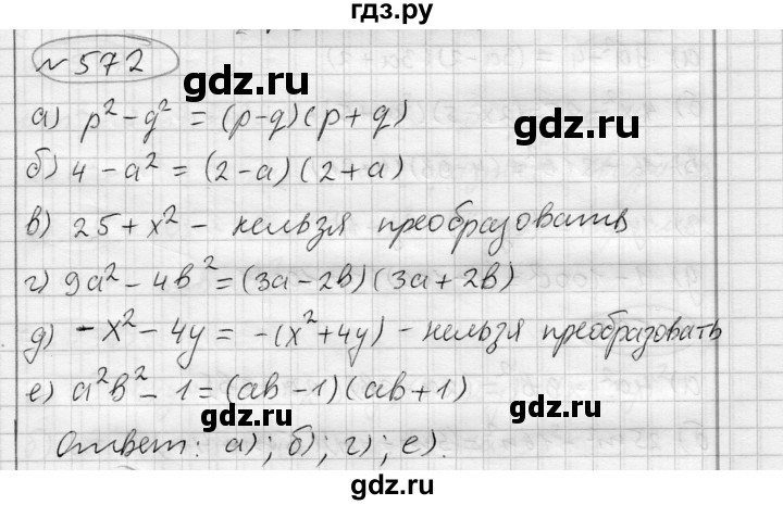 ГДЗ по алгебре 7 класс Бунимович   упражнение - 572, Решебник №1