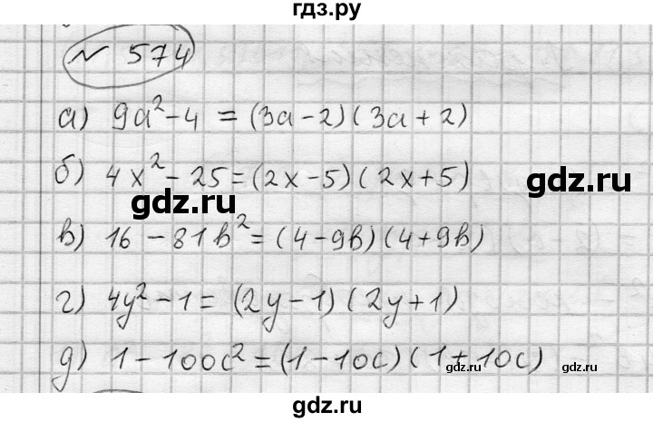 ГДЗ по алгебре 7 класс Бунимович   упражнение - 574, Решебник №1