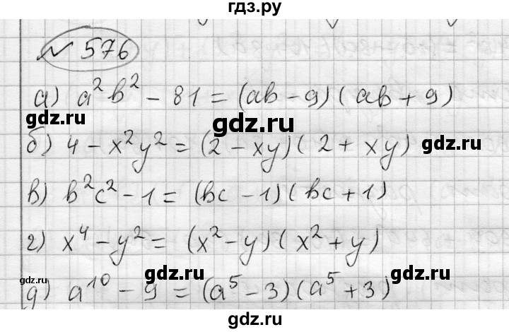 ГДЗ по алгебре 7 класс Бунимович   упражнение - 576, Решебник №1