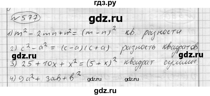 ГДЗ по алгебре 7 класс Бунимович   упражнение - 577, Решебник №1