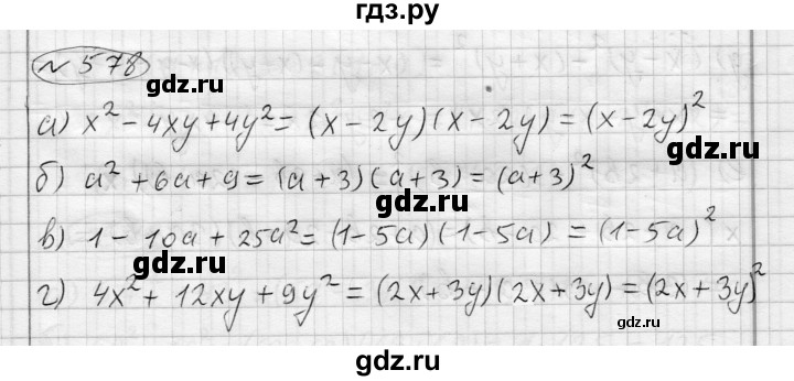 ГДЗ по алгебре 7 класс Бунимович   упражнение - 578, Решебник №1