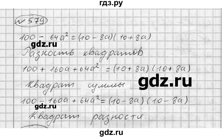 ГДЗ по алгебре 7 класс Бунимович   упражнение - 579, Решебник №1