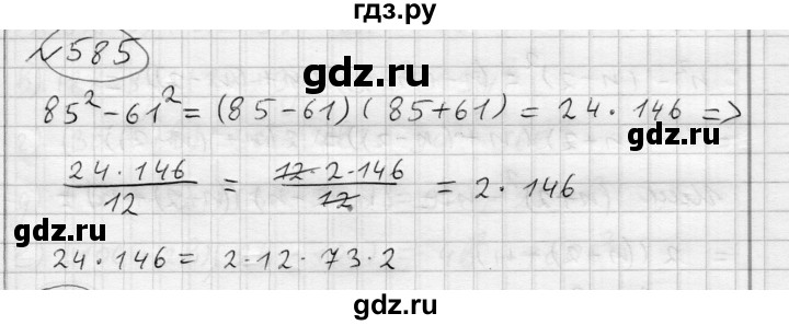 ГДЗ по алгебре 7 класс Бунимович   упражнение - 585, Решебник №1