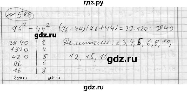 ГДЗ по алгебре 7 класс Бунимович   упражнение - 586, Решебник №1