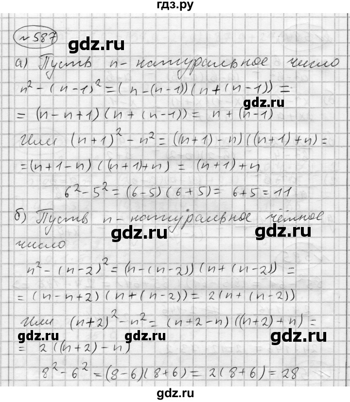 ГДЗ по алгебре 7 класс Бунимович   упражнение - 587, Решебник №1