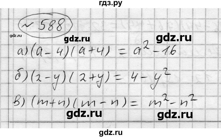 ГДЗ по алгебре 7 класс Бунимович   упражнение - 588, Решебник №1