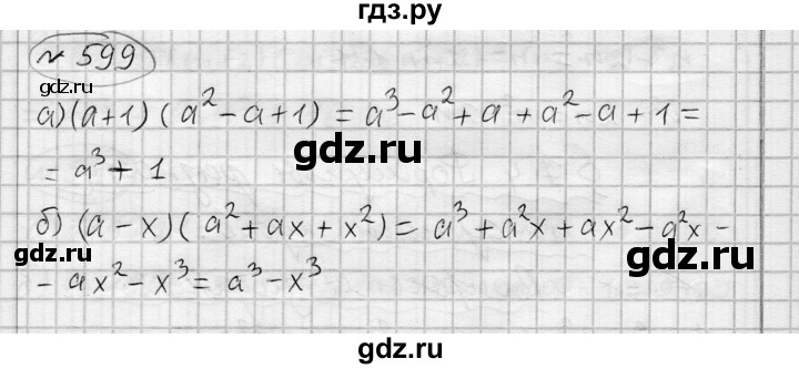 ГДЗ по алгебре 7 класс Бунимович   упражнение - 599, Решебник №1