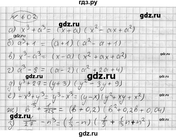 ГДЗ по алгебре 7 класс Бунимович   упражнение - 602, Решебник №1