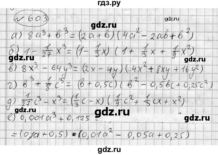 ГДЗ по алгебре 7 класс Бунимович   упражнение - 603, Решебник №1