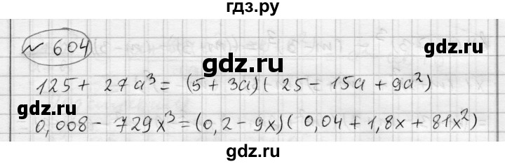 ГДЗ по алгебре 7 класс Бунимович   упражнение - 604, Решебник №1