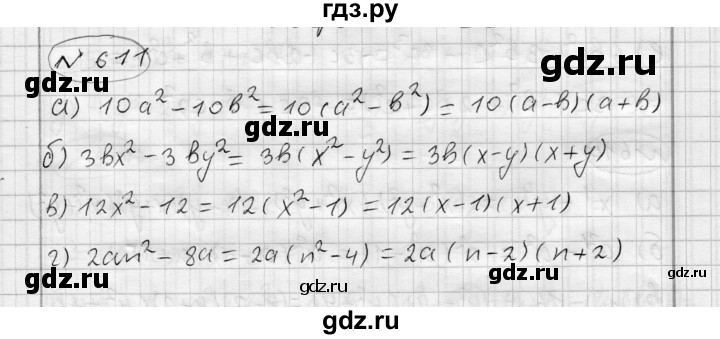 ГДЗ по алгебре 7 класс Бунимович   упражнение - 611, Решебник №1