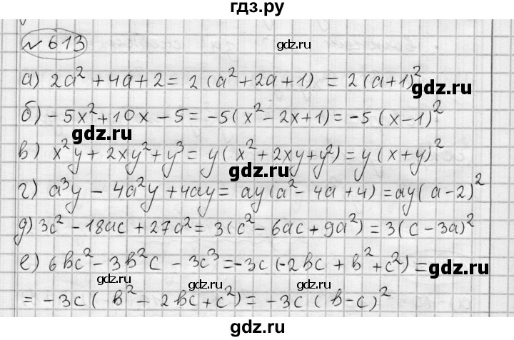 ГДЗ по алгебре 7 класс Бунимович   упражнение - 613, Решебник №1