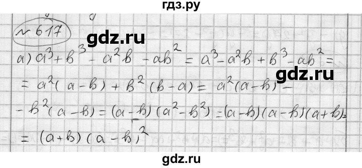 ГДЗ по алгебре 7 класс Бунимович   упражнение - 617, Решебник №1