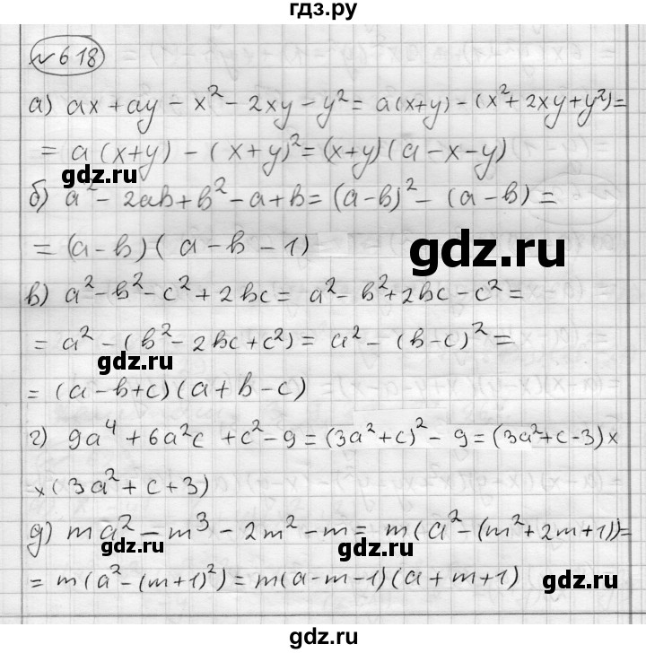 ГДЗ по алгебре 7 класс Бунимович   упражнение - 618, Решебник №1