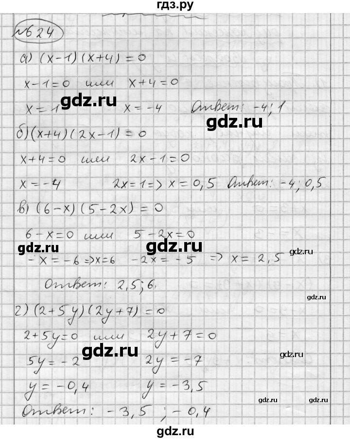 ГДЗ по алгебре 7 класс Бунимович   упражнение - 624, Решебник №1