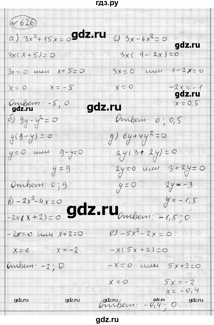 ГДЗ по алгебре 7 класс Бунимович   упражнение - 626, Решебник №1