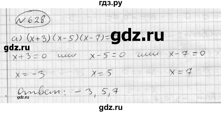 ГДЗ по алгебре 7 класс Бунимович   упражнение - 628, Решебник №1