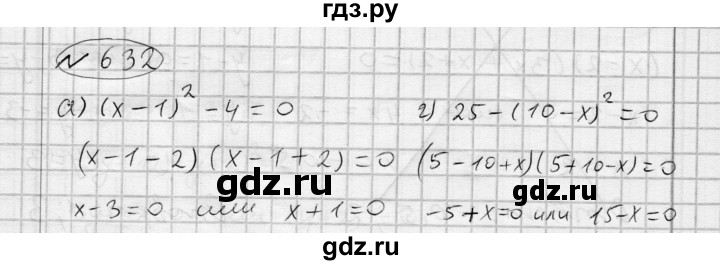 ГДЗ по алгебре 7 класс Бунимович   упражнение - 632, Решебник №1