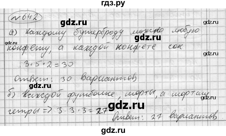 ГДЗ по алгебре 7 класс Бунимович   упражнение - 642, Решебник №1