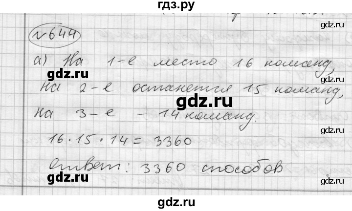 ГДЗ по алгебре 7 класс Бунимович   упражнение - 644, Решебник №1