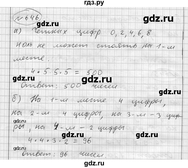 ГДЗ по алгебре 7 класс Бунимович   упражнение - 646, Решебник №1