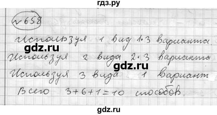 ГДЗ по алгебре 7 класс Бунимович   упражнение - 658, Решебник №1