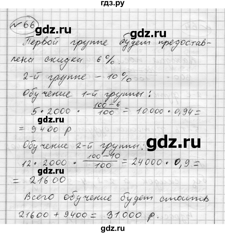 ГДЗ по алгебре 7 класс Бунимович   упражнение - 66, Решебник №1