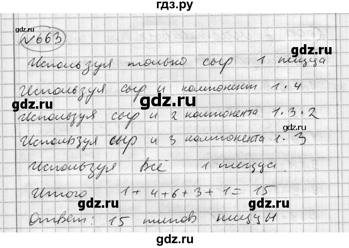 ГДЗ по алгебре 7 класс Бунимович   упражнение - 663, Решебник №1