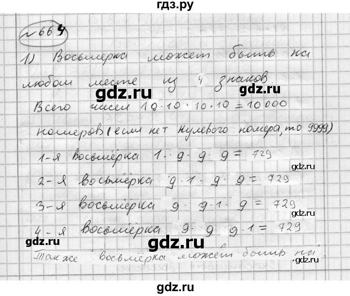 ГДЗ по алгебре 7 класс Бунимович   упражнение - 664, Решебник №1