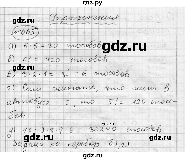 ГДЗ по алгебре 7 класс Бунимович   упражнение - 665, Решебник №1
