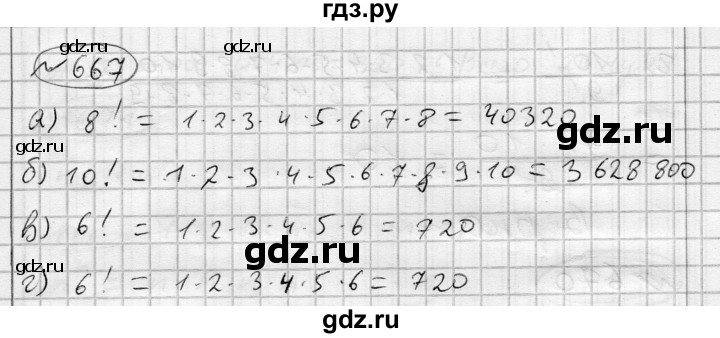 ГДЗ по алгебре 7 класс Бунимович   упражнение - 667, Решебник №1