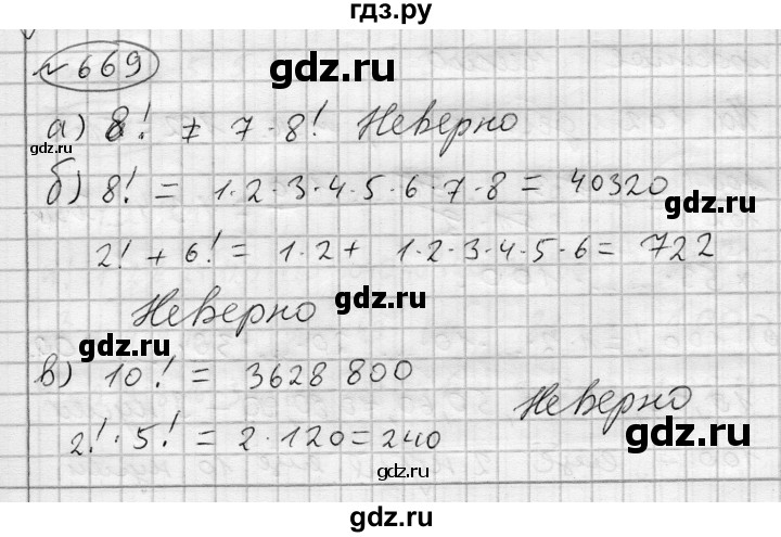ГДЗ по алгебре 7 класс Бунимович   упражнение - 669, Решебник №1